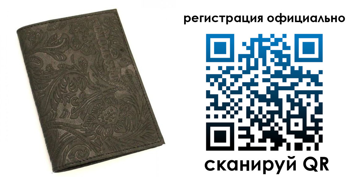 временная регистрация для всех в Завитинске