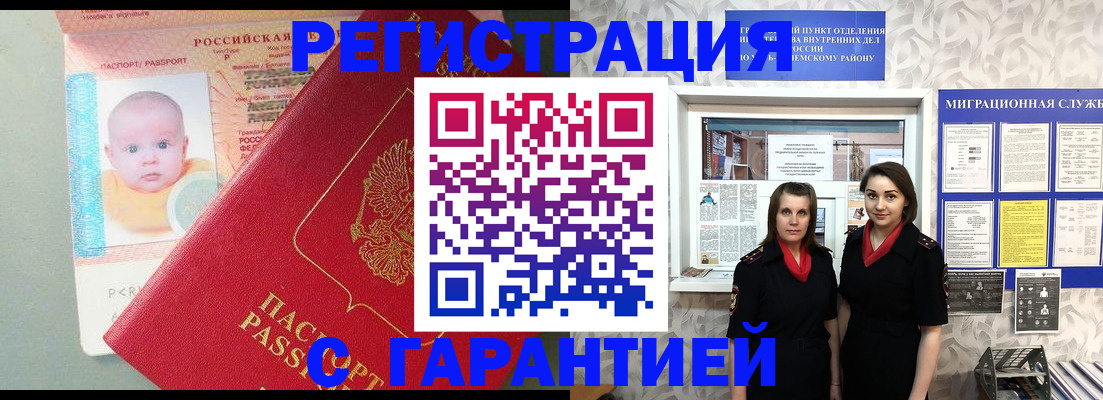 прописка для кредита в Завитинске