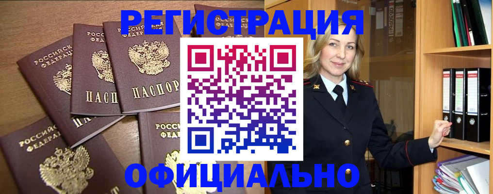 прописка для кредита в Завитинске