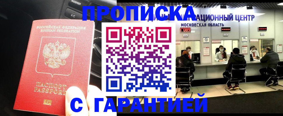 прописка паспорт в Завитинске