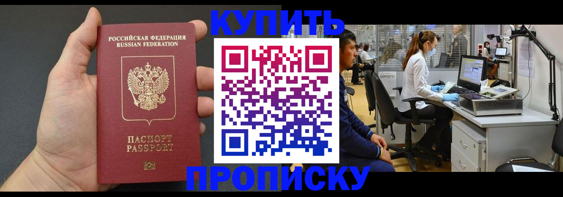 прописка ребенка в Завитинске