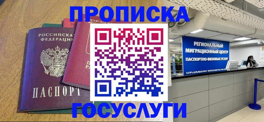 временная регистрация для школы в Завитинске