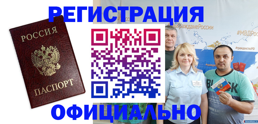 прописка для работы в Завитинске