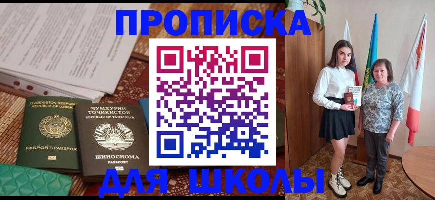 регистрация для школы в Завитинске