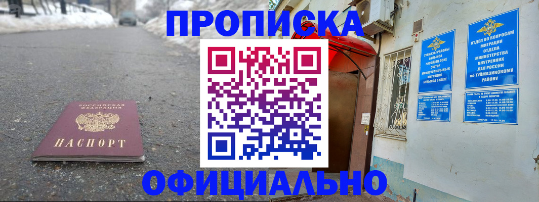 прописка иностранных граждан в Завитинске