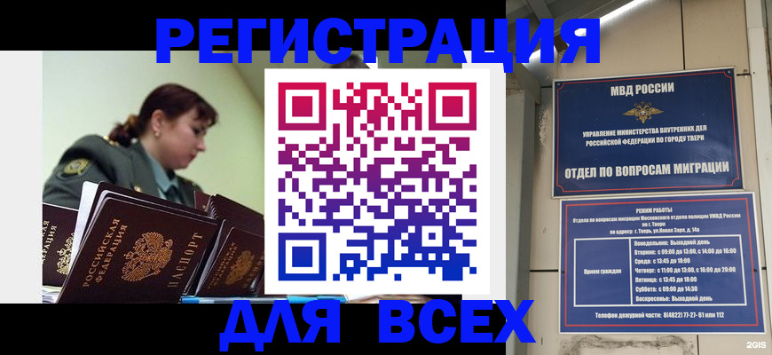прописка для военкомата в Завитинске