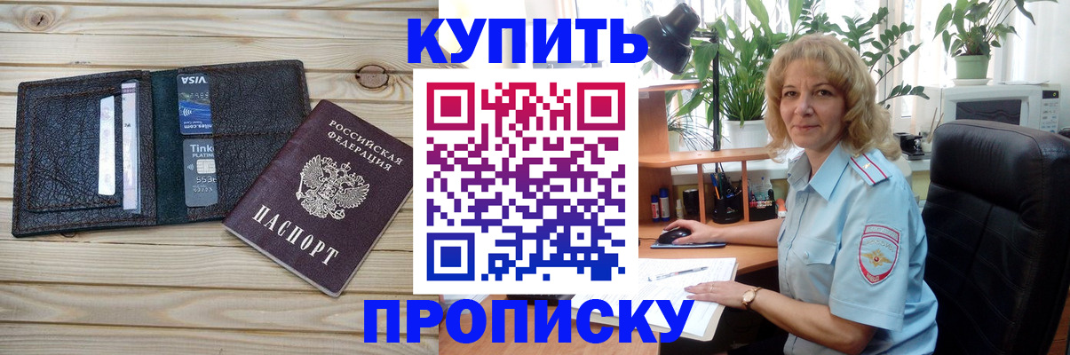 временная прописка в Завитинске