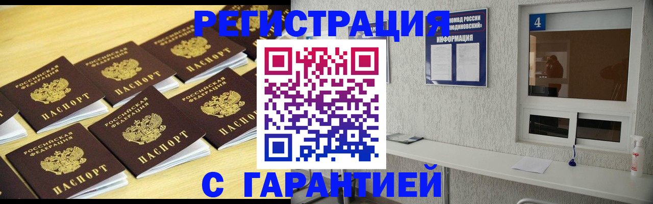 временная регистрация в Завитинске